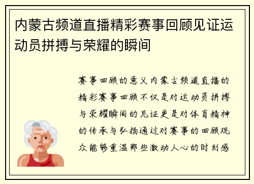内蒙古频道直播精彩赛事回顾见证运动员拼搏与荣耀的瞬间