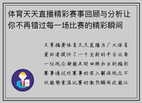 体育天天直播精彩赛事回顾与分析让你不再错过每一场比赛的精彩瞬间