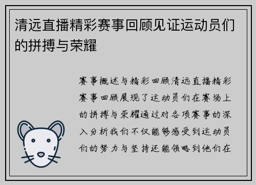 清远直播精彩赛事回顾见证运动员们的拼搏与荣耀