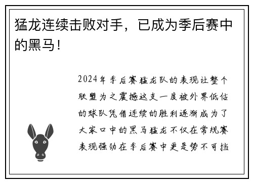 猛龙连续击败对手，已成为季后赛中的黑马！